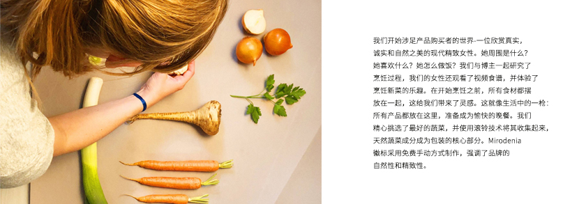 Mirodenia 歐洲市場(chǎng)調(diào)味品包裝設(shè)計(jì)——并排擺放的食材 Mirodenia 歐洲市場(chǎng)調(diào)味品包裝設(shè)計(jì)——并排擺放的食材