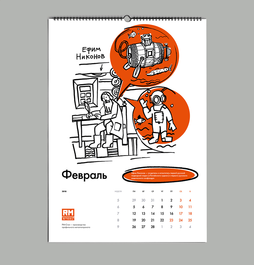 RM-steel 造船鋼鐵型材生產(chǎn)制造商臺(tái)歷設(shè)計(jì)“手繪插畫(huà)”風(fēng)格