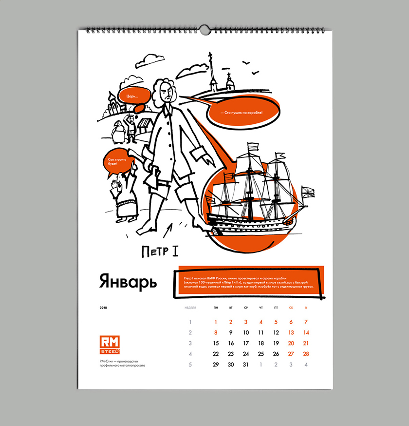 RM-steel 造船鋼鐵型材生產(chǎn)制造商臺(tái)歷設(shè)計(jì)“手繪插畫(huà)”風(fēng)格