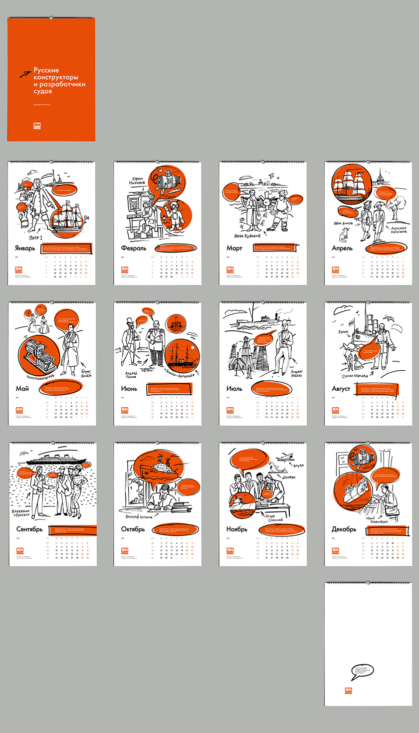 RM-steel 造船鋼鐵型材生產(chǎn)制造商臺(tái)歷設(shè)計(jì)“手繪插畫(huà)”風(fēng)格