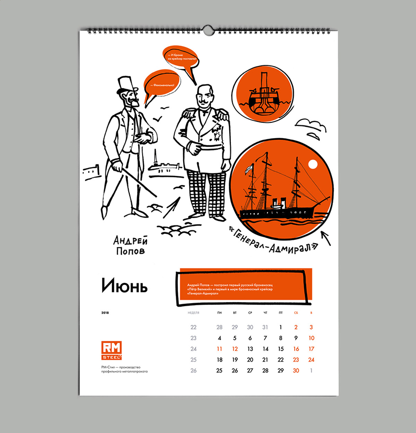 RM-steel 造船鋼鐵型材生產(chǎn)制造商臺(tái)歷設(shè)計(jì)“手繪插畫(huà)”風(fēng)格