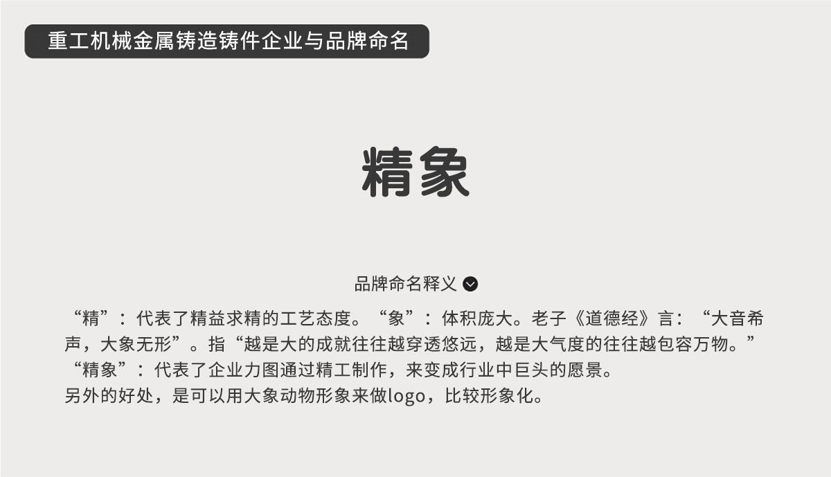 重工機械金屬鑄造鑄件企業(yè)與品牌命名-精象
