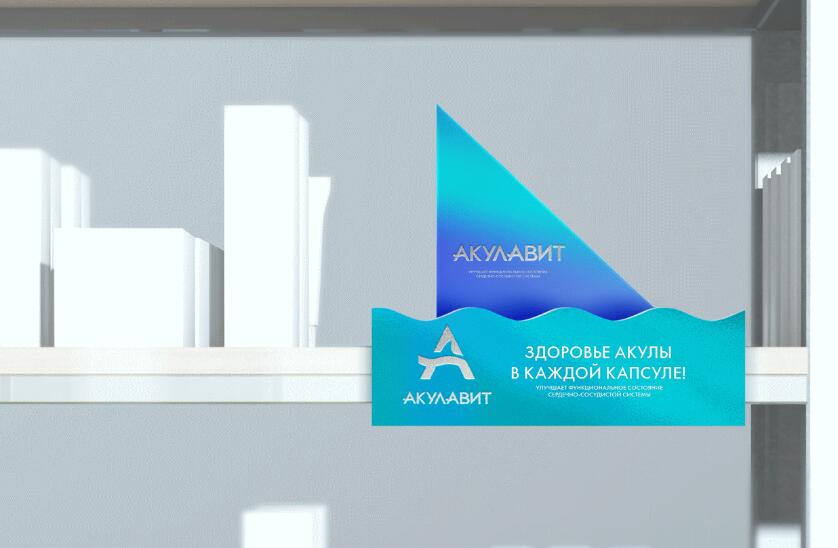 AKULAVIT 鯊魚肝脂保健品包裝設計-貨架效果
