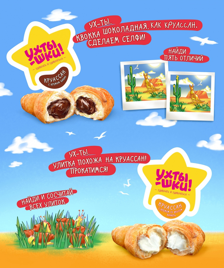 Ukhtyshek兒童休閑食品包裝設計，一起探索世界的男孩女孩插畫設計