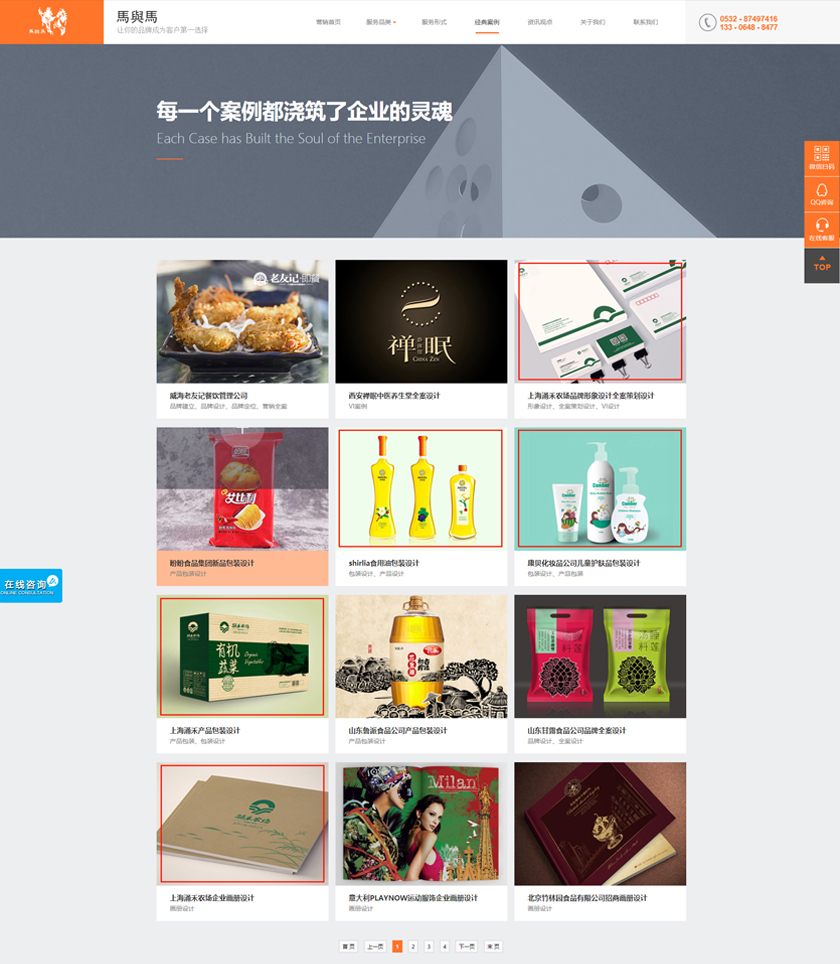 青島馬與馬營銷策劃有限公司盜用尚略案例，包括上海涌禾農(nóng)場品牌全案設(shè)計(jì)、康貝兒童洗護(hù)產(chǎn)品包裝設(shè)計(jì)、莎莉亞食用油包裝設(shè)計(jì)、PLAYNOW運(yùn)動(dòng)服飾畫冊(cè)設(shè)計(jì)等案例