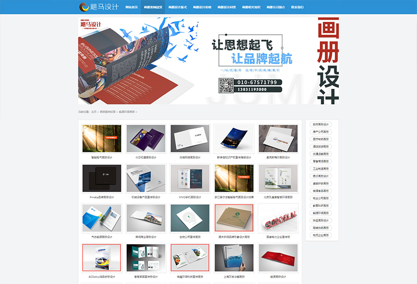 北京SK86高端畫冊(cè)設(shè)計(jì)公司服務(wù)網(wǎng)，颶馬（北京）文化傳播有限公司盜用尚略畫冊(cè)設(shè)計(jì)案例