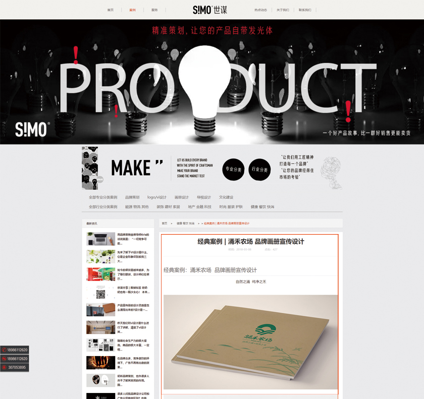 武漢世謀廣告?zhèn)鞑ビ邢薰颈I用尚略作品截圖