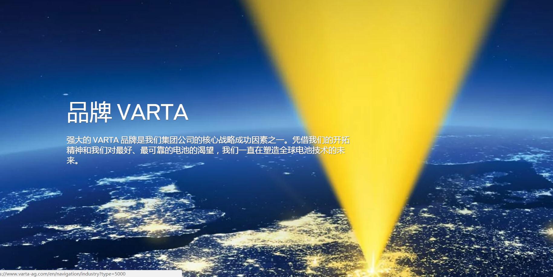 VARTA 瓦爾塔家用電池更新品牌形象——logo和包裝設(shè)計(jì)高度統(tǒng)一