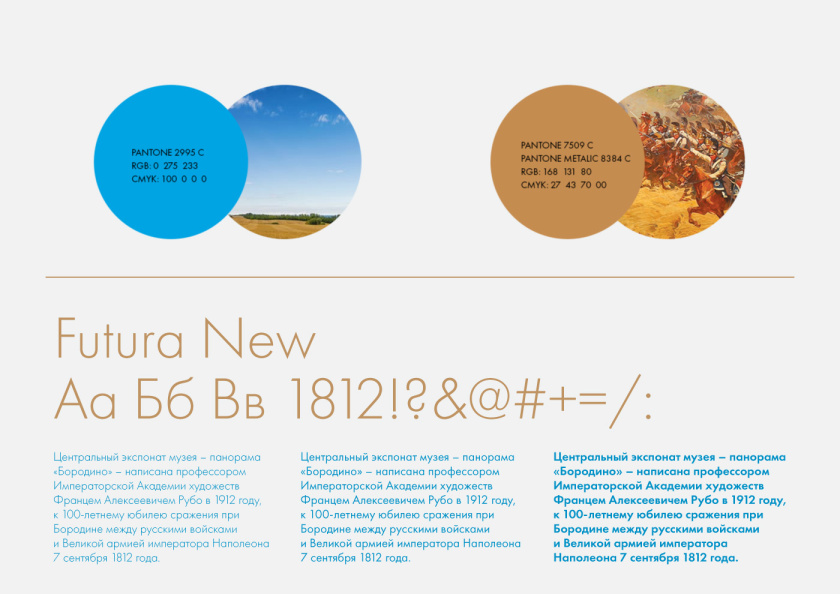 波羅底諾戰(zhàn)役全景博物館品牌形象重塑logo設(shè)計“屏幕+陽光+勛章”和品牌vi設(shè)計 波羅底諾戰(zhàn)役全景博物館品牌形象重塑logo設(shè)計“屏幕+陽光+勛章”和品牌vi設(shè)計