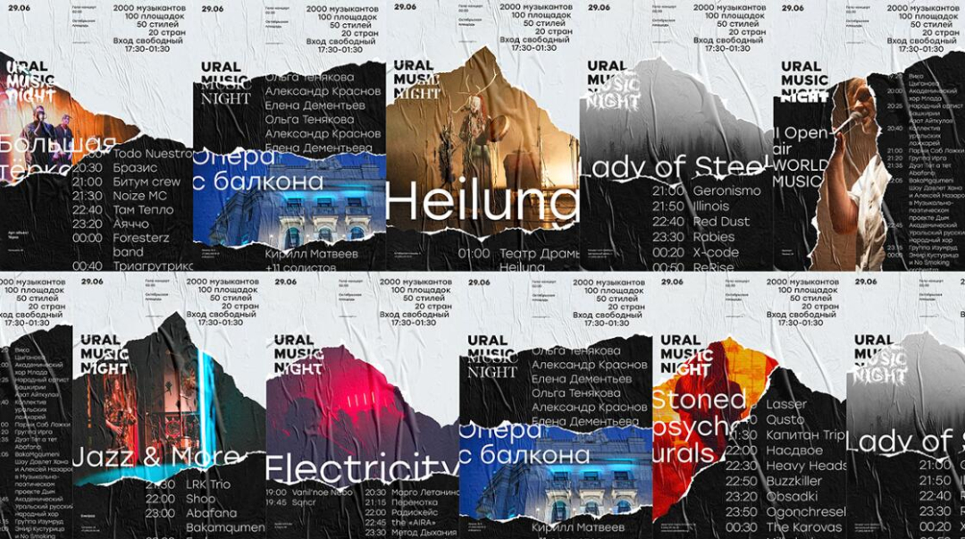 Ural 音樂(lè)節(jié)品牌vi識(shí)別設(shè)計(jì)海報(bào)設(shè)計(jì)，山脈輪廓+紙張撕開紋路+拼貼設(shè)計(jì)