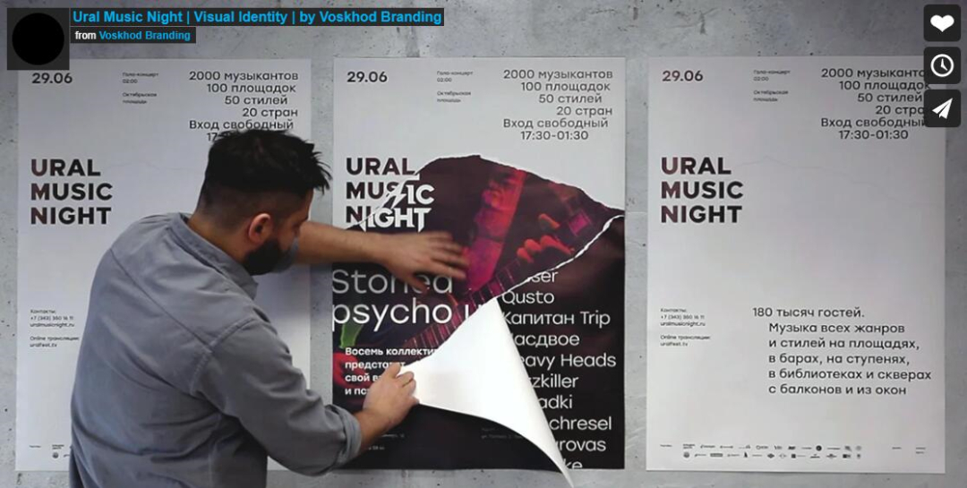 Ural 音樂(lè)節(jié)品牌vi識(shí)別設(shè)計(jì)海報(bào)設(shè)計(jì)，山脈輪廓+紙張撕開紋路+拼貼設(shè)計(jì)