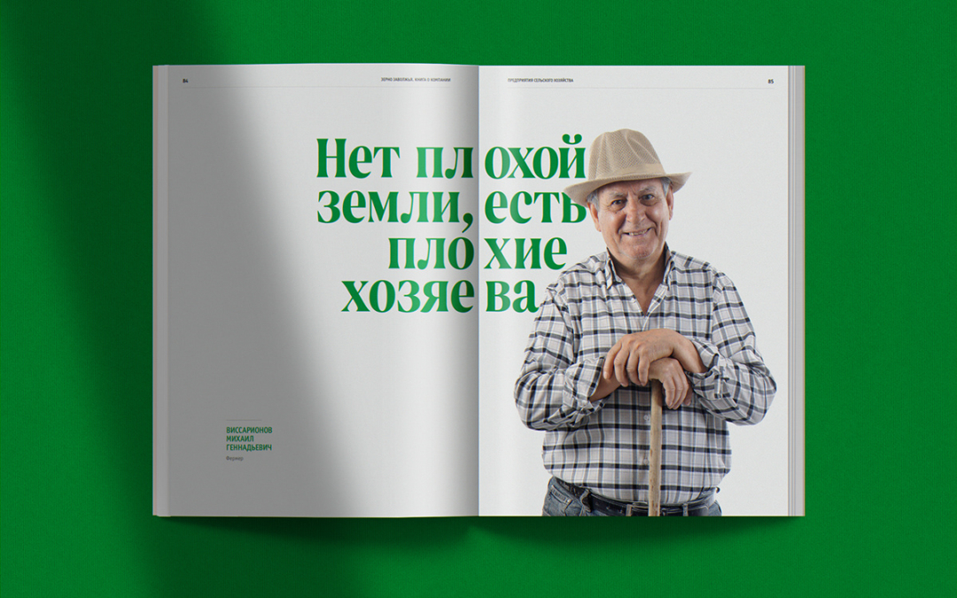 Zerno 農(nóng)業(yè)公司自傳書籍編輯畫冊(cè)設(shè)計(jì)