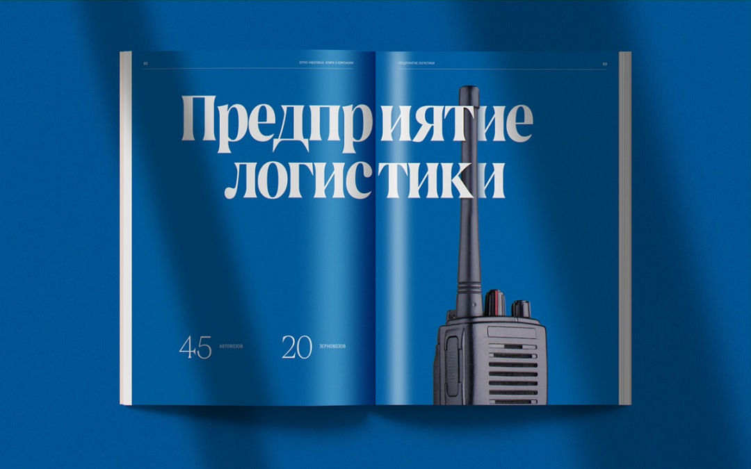 Zerno 農(nóng)業(yè)公司自傳書籍編輯畫冊(cè)設(shè)計(jì)