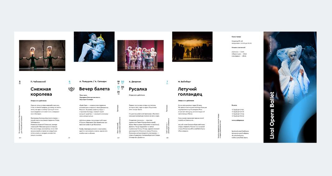 Ural歌劇芭蕾舞團(tuán)藝術(shù)機(jī)構(gòu)品牌vi形象設(shè)計(jì)——模仿舞蹈動作與聲光振動的動態(tài)logo