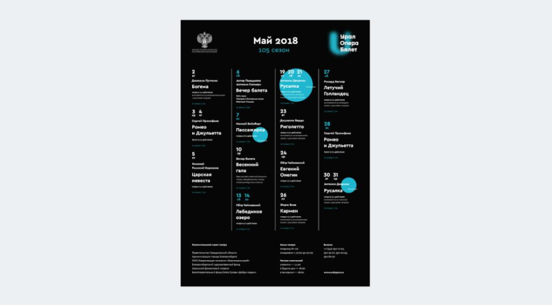 Ural歌劇芭蕾舞團(tuán)藝術(shù)機(jī)構(gòu)品牌vi形象設(shè)計(jì)——模仿舞蹈動作與聲光振動的動態(tài)logo