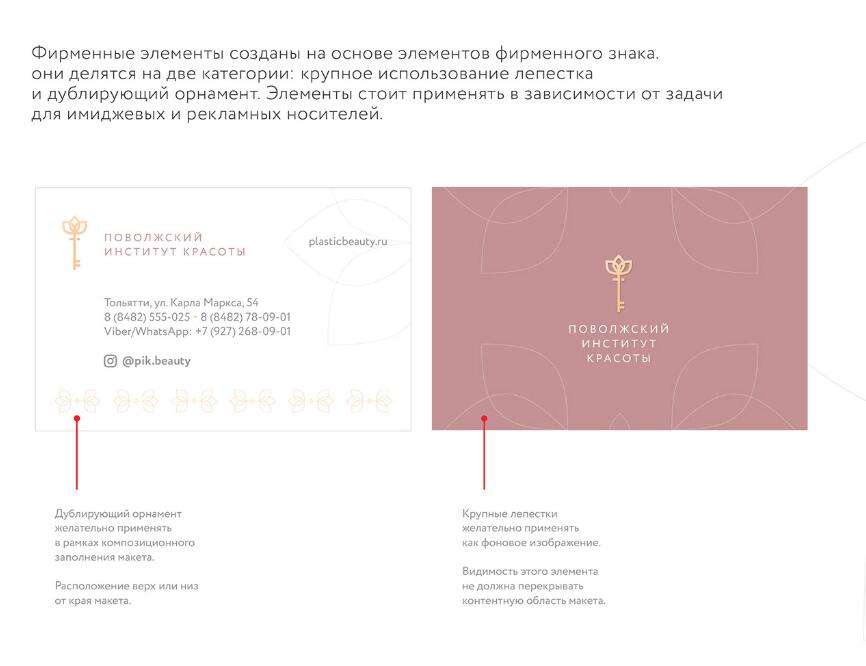 伏爾加整形外科和醫(yī)學美容中心標志設計品牌形象設計,暗桃紅與金色配色 伏爾加整形外科和醫(yī)學美容中心標志設計品牌形象設計,暗桃紅與金色配色