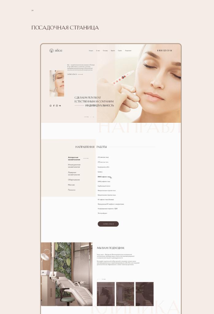 愛麗絲皮膚美容診所網(wǎng)站設(shè)計“低調(diào)奢侈”暖色系配色