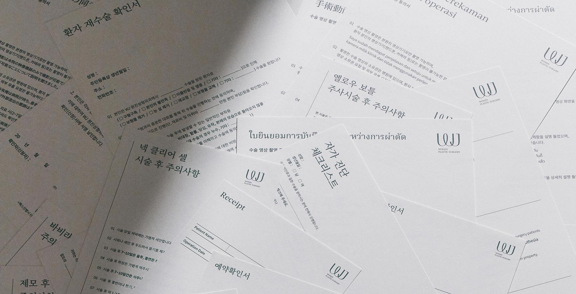 wonjin韓國(guó)醫(yī)療美容整形機(jī)構(gòu)整套vi設(shè)計(jì)，低調(diào)暗綠色風(fēng)格