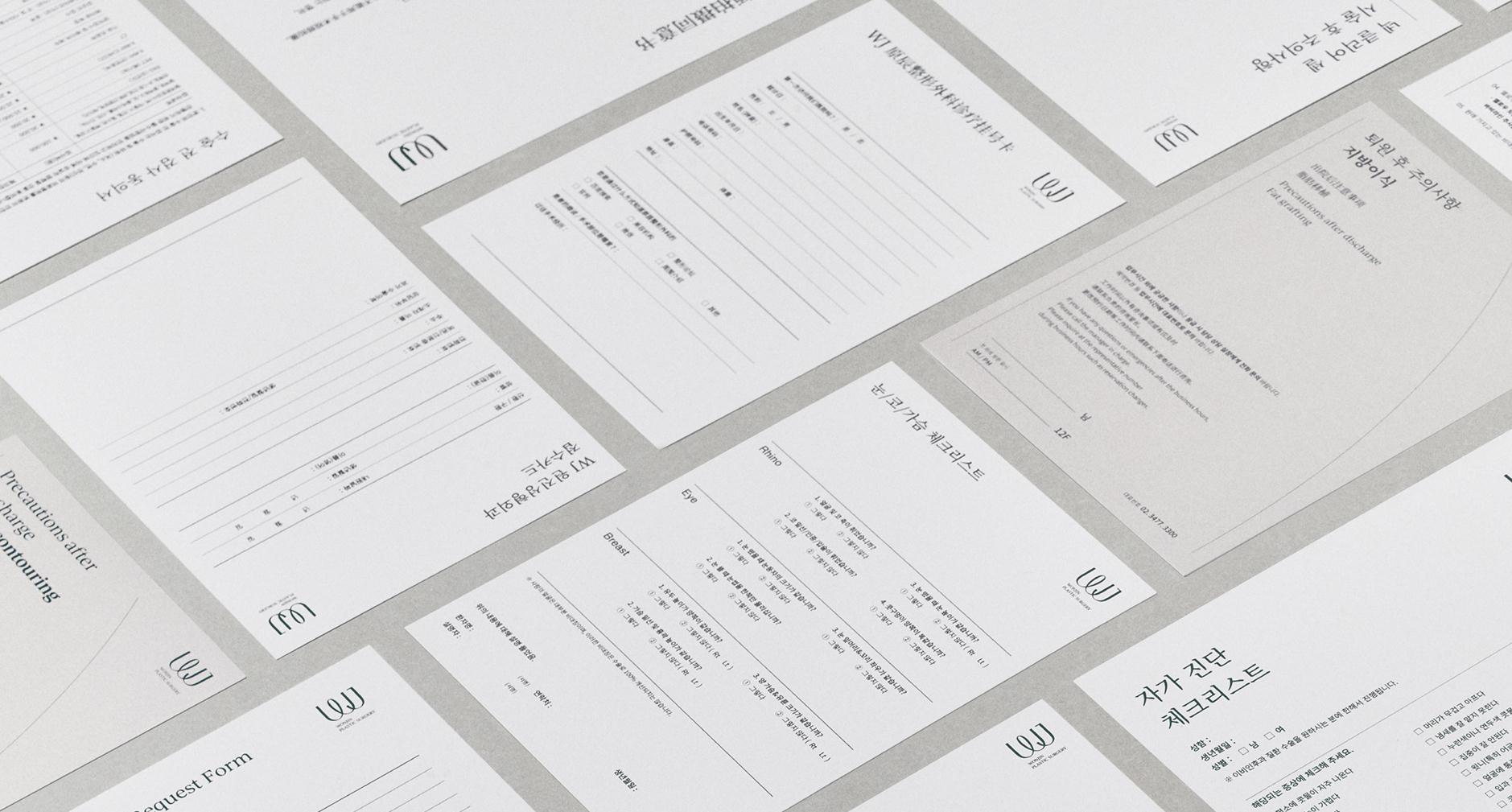 wonjin韓國(guó)醫(yī)療美容整形機(jī)構(gòu)整套vi設(shè)計(jì)，低調(diào)暗綠色風(fēng)格