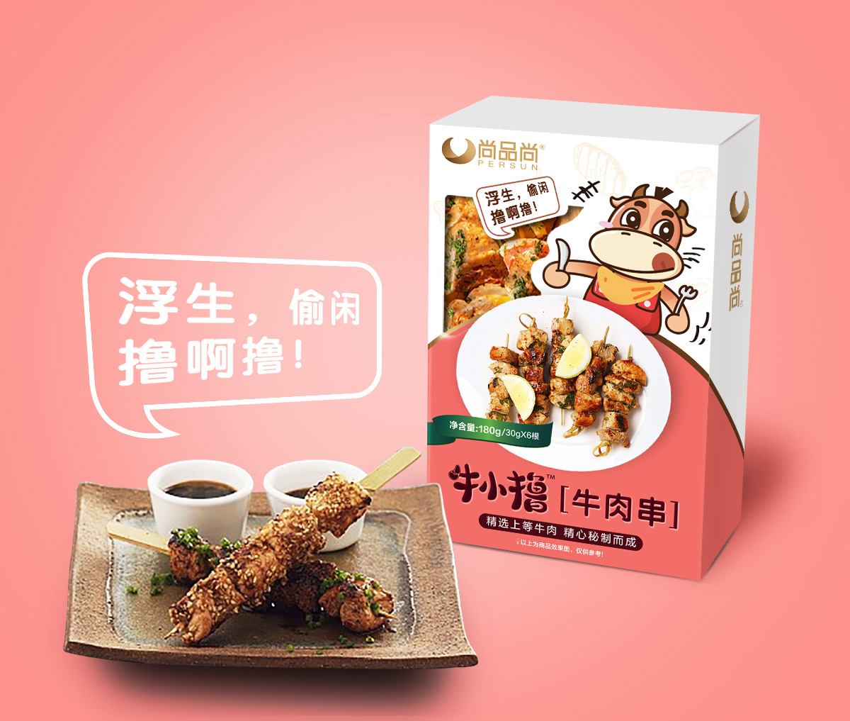 牛小擼牛肉類休閑小吃冷凍食品品牌包裝設(shè)計(jì)