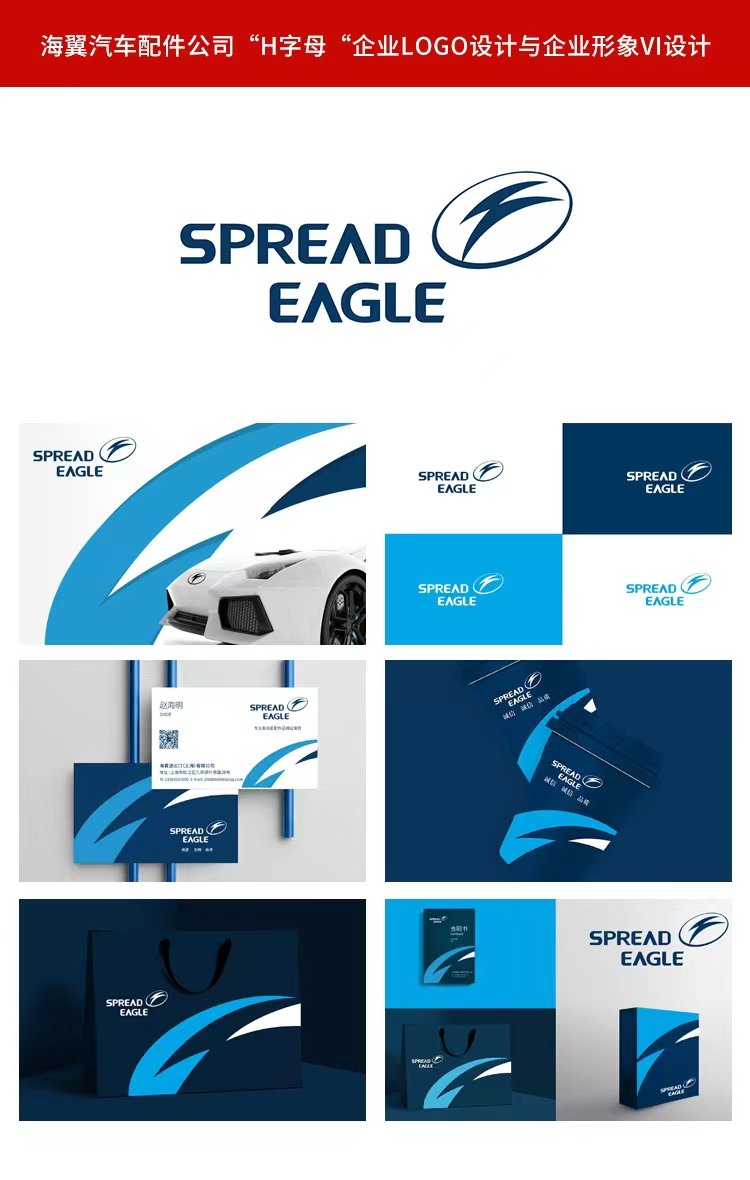 海翼汽車配件公司“H字母”企業(yè)logo設(shè)計與企業(yè)形象vi設(shè)計