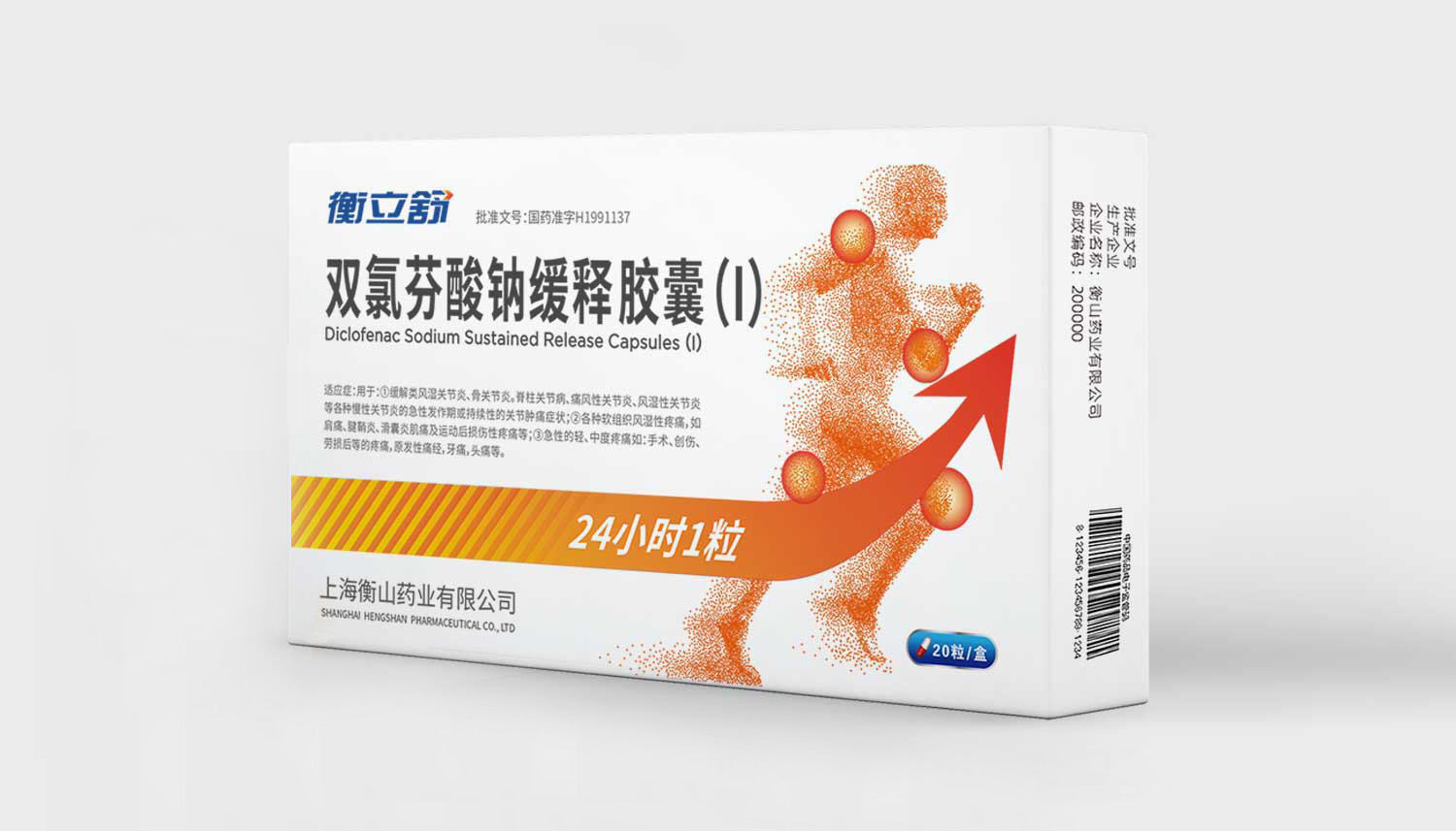 衡山制藥衡立舒雙氯芬酸鈉緩釋膠囊止疼藥藥品包裝設(shè)計