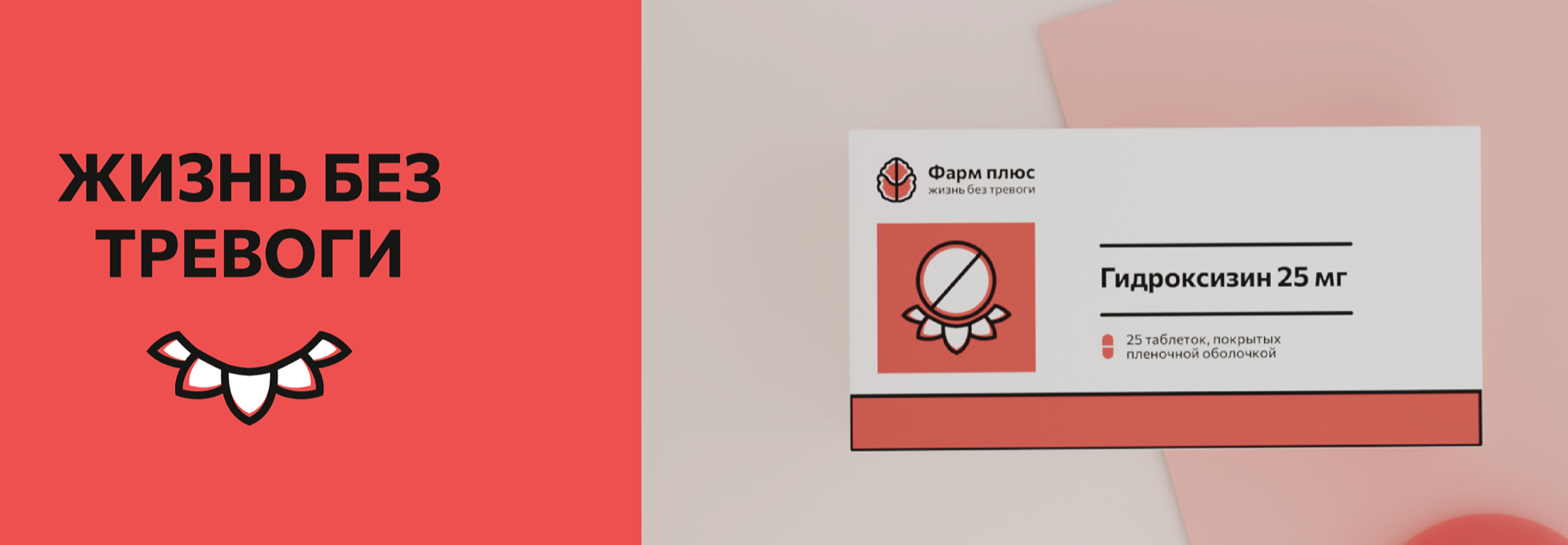 Pharm plus大腦處方藥藥品品牌logo設(shè)計(jì)包裝設(shè)計(jì)，紅色抽象大腦與簡(jiǎn)約圖形風(fēng)格