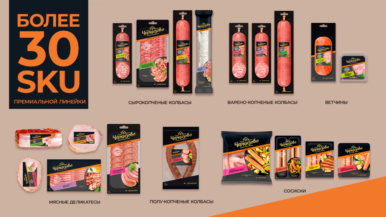 Cherkizovo香腸系列包裝設計規(guī)劃,加強品牌區(qū)域突出食品美味 Cherkizovo香腸系列包裝設計規(guī)劃,加強品牌區(qū)域突出食品美味