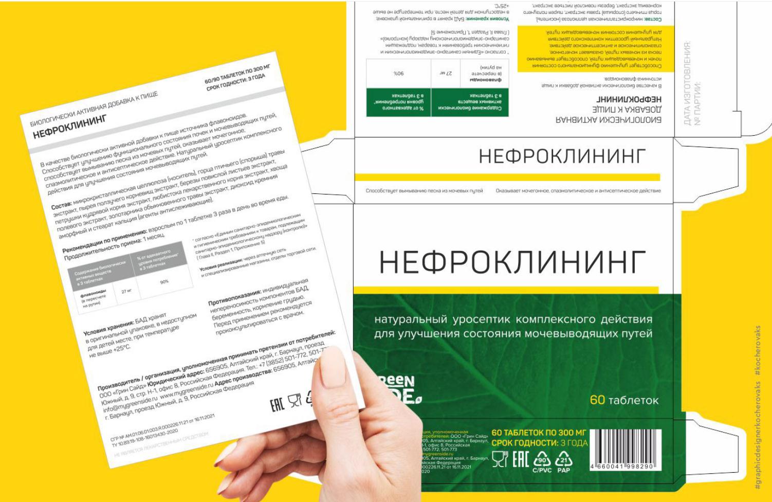 內(nèi)弗洛克林腎衰竭天然利尿劑藥品包裝設(shè)計(jì)“葉子”元素