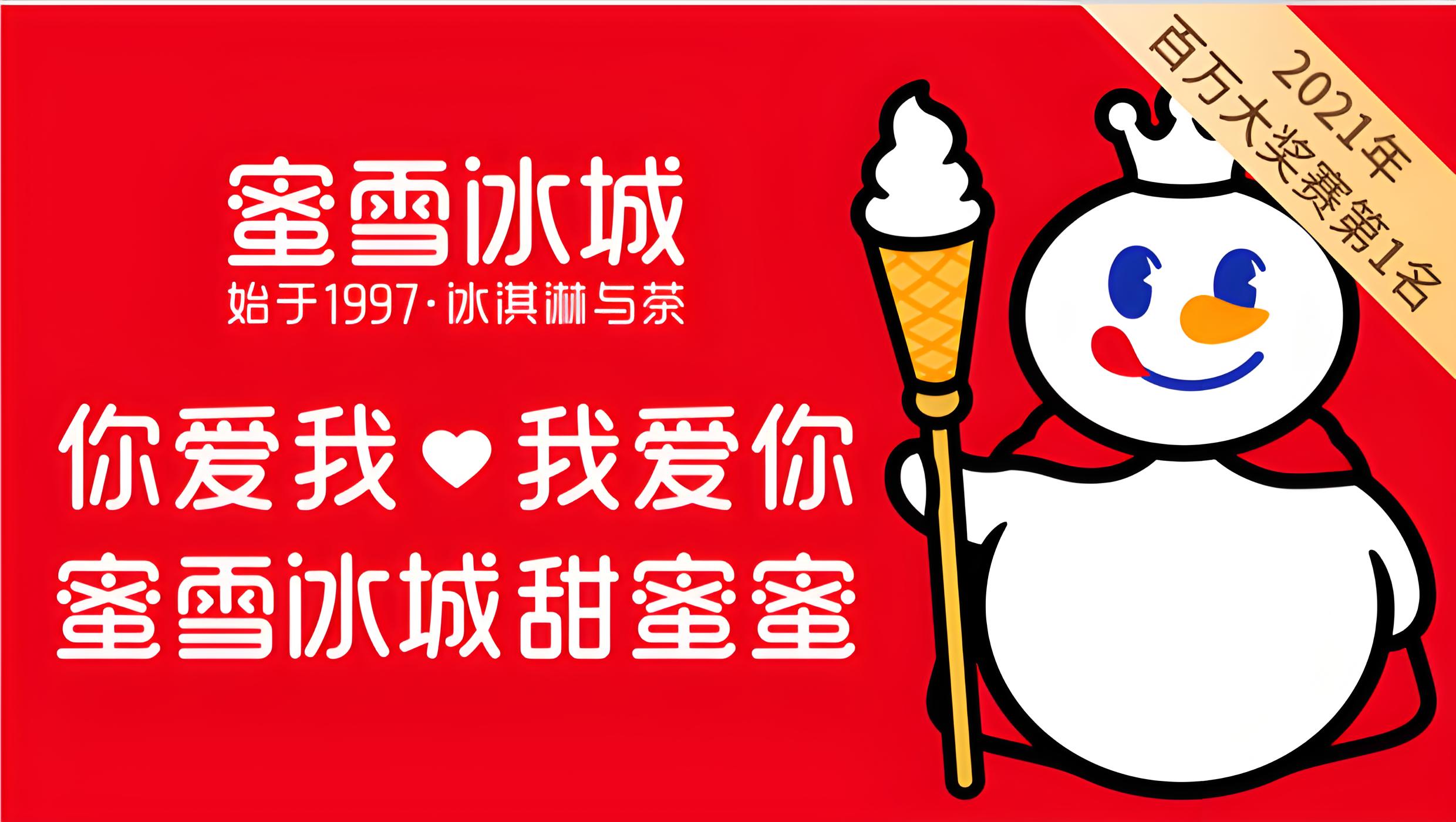 蜜雪冰橙符號(hào)設(shè)計(jì)