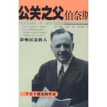 美國公關(guān)之父博內(nèi)斯