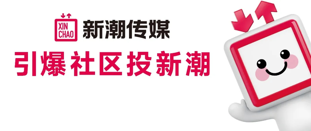 華與華-新潮傳媒符號(hào)設(shè)計(jì)