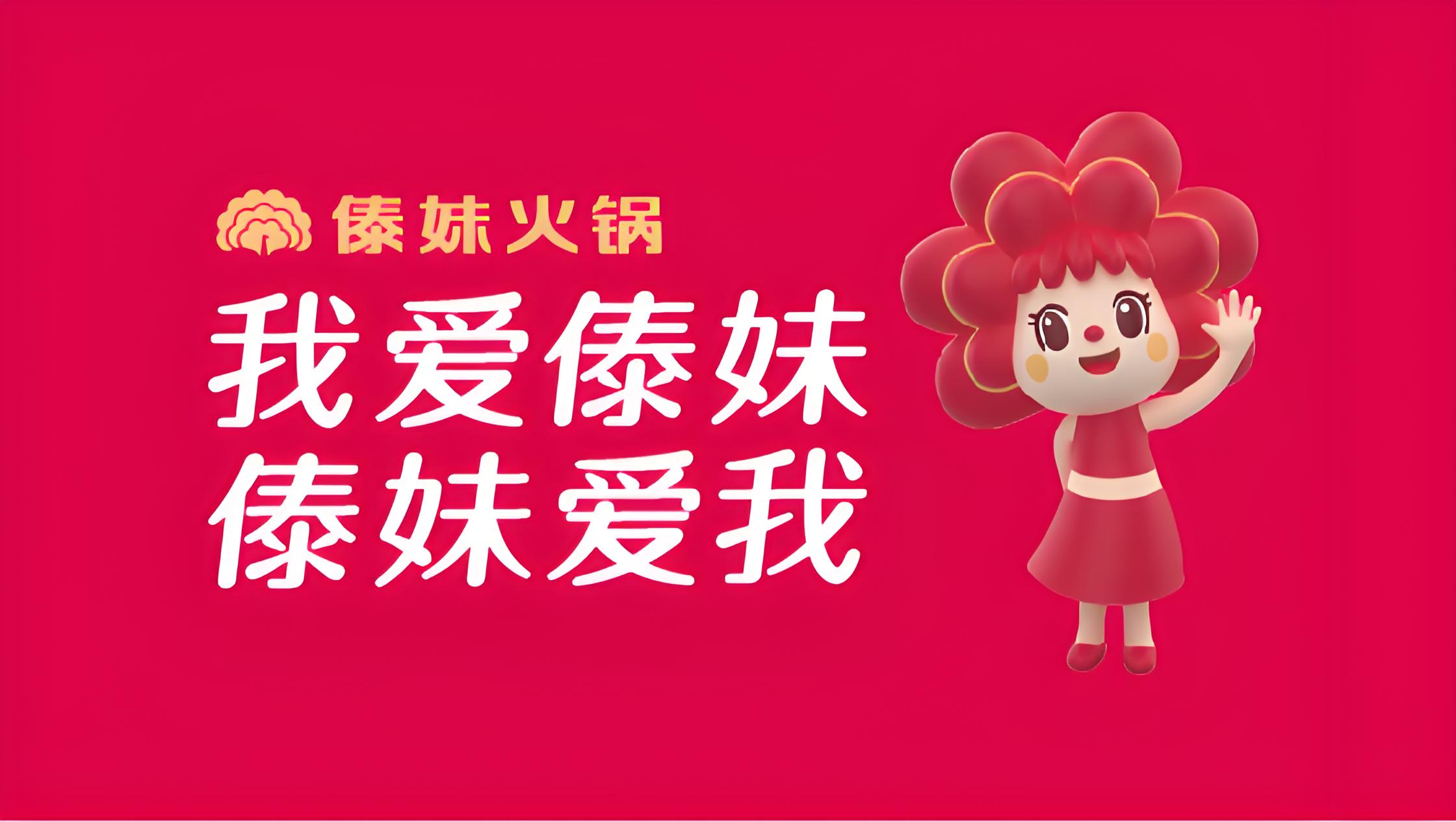 華與華-傣妹廣告符號(hào)設(shè)計(jì)