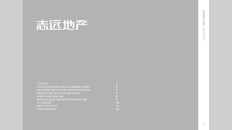 志遠地產標志設計-上海標志設計公司