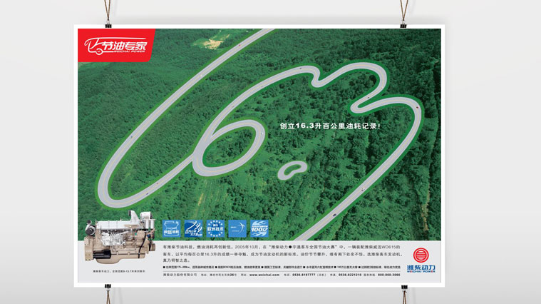 濰柴動力客車發(fā)動機(jī)廣告創(chuàng)意設(shè)計(jì)