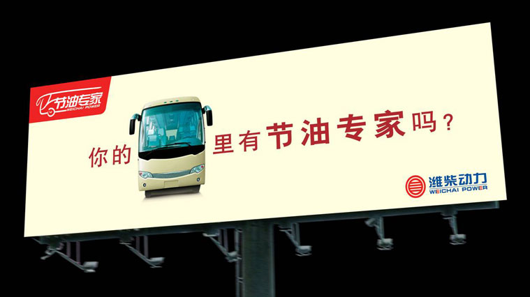 濰柴動力客車發(fā)動機(jī)廣告創(chuàng)意設(shè)計(jì)
