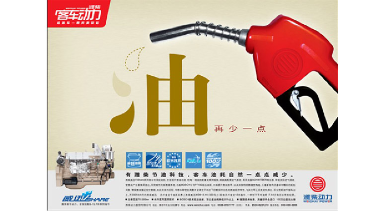 濰柴動力客車發(fā)動機(jī)廣告創(chuàng)意設(shè)計(jì)