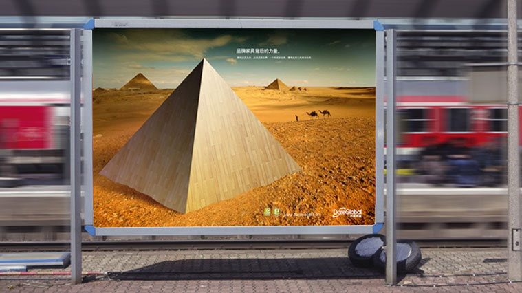 大亞家居品牌形象廣告設(shè)計(jì)