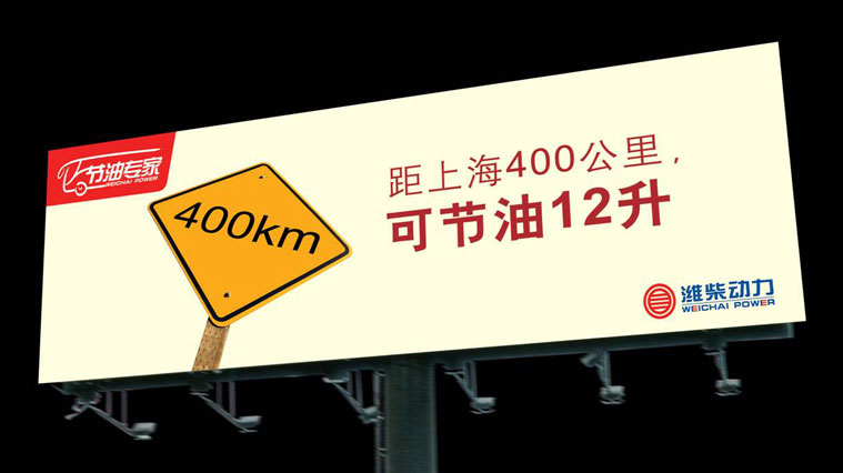 濰柴動力客車發(fā)動機(jī)廣告創(chuàng)意設(shè)計(jì)