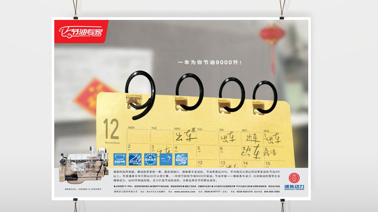濰柴動力客車發(fā)動機(jī)廣告創(chuàng)意設(shè)計(jì)