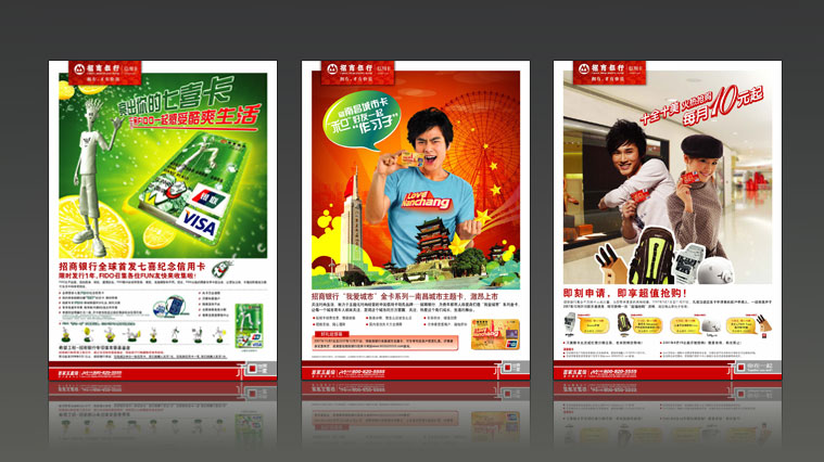 招商銀行信用卡平面廣告創(chuàng)意設(shè)計(jì)與宣傳物料設(shè)計(jì)-上海金融廣告設(shè)計(jì)品牌策劃公司43