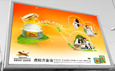 虎標(biāo)萬金油藥品廣告創(chuàng)意