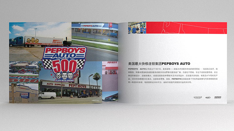 MOC美國第一汽車養(yǎng)護品品牌宣傳冊策劃設(shè)計