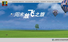 MOC汽車(chē)養(yǎng)護(hù)品“放飛之旅”渠道公關(guān)活動(dòng)策劃