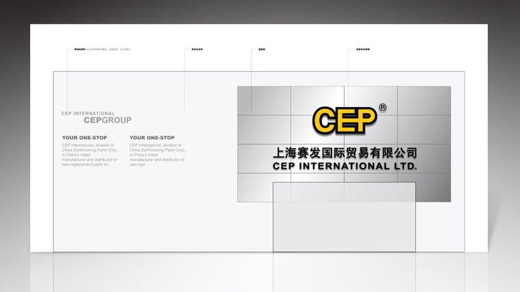 上海VI設計公司-CEP工程機械配件企業(yè)VI設計