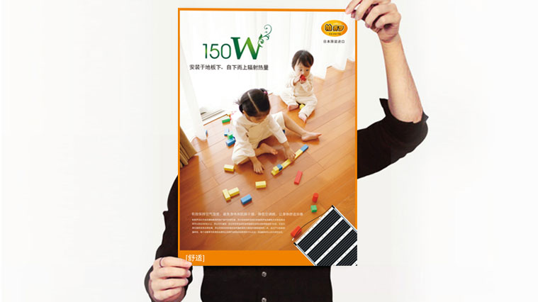 奧陽地暖建材廣告設(shè)計(jì)