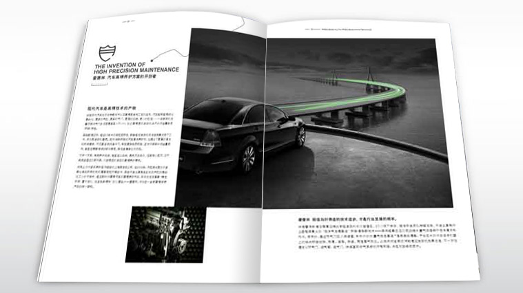 愛德林汽車養(yǎng)護品牌宣傳畫冊策劃設計-上海畫冊設計公司