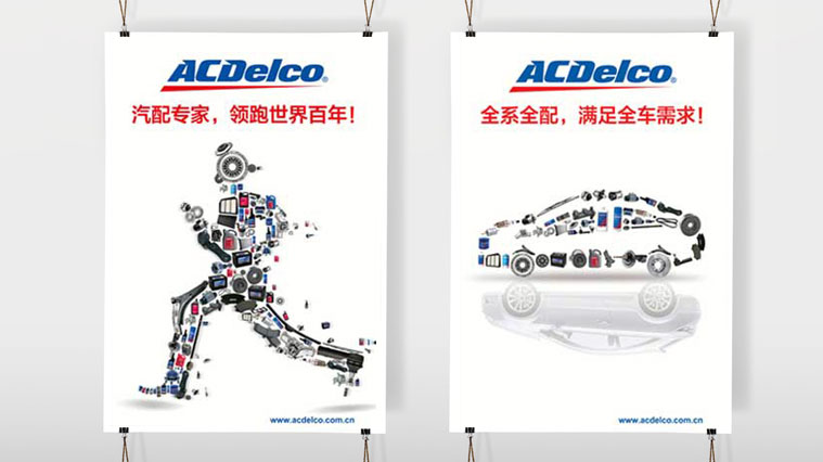 ACDelco/AC德科汽車配件廣告創(chuàng)意設(shè)計-上海尚略廣告汽配品牌策劃公司廣告設(shè)計公司
