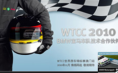 舍弗勒WTCC有獎(jiǎng)競(jìng)答促銷(xiāo)活動(dòng)