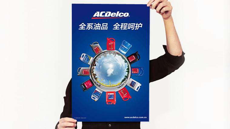 ACDelco/AC德科潤滑油系列海報廣告創(chuàng)意設(shè)計